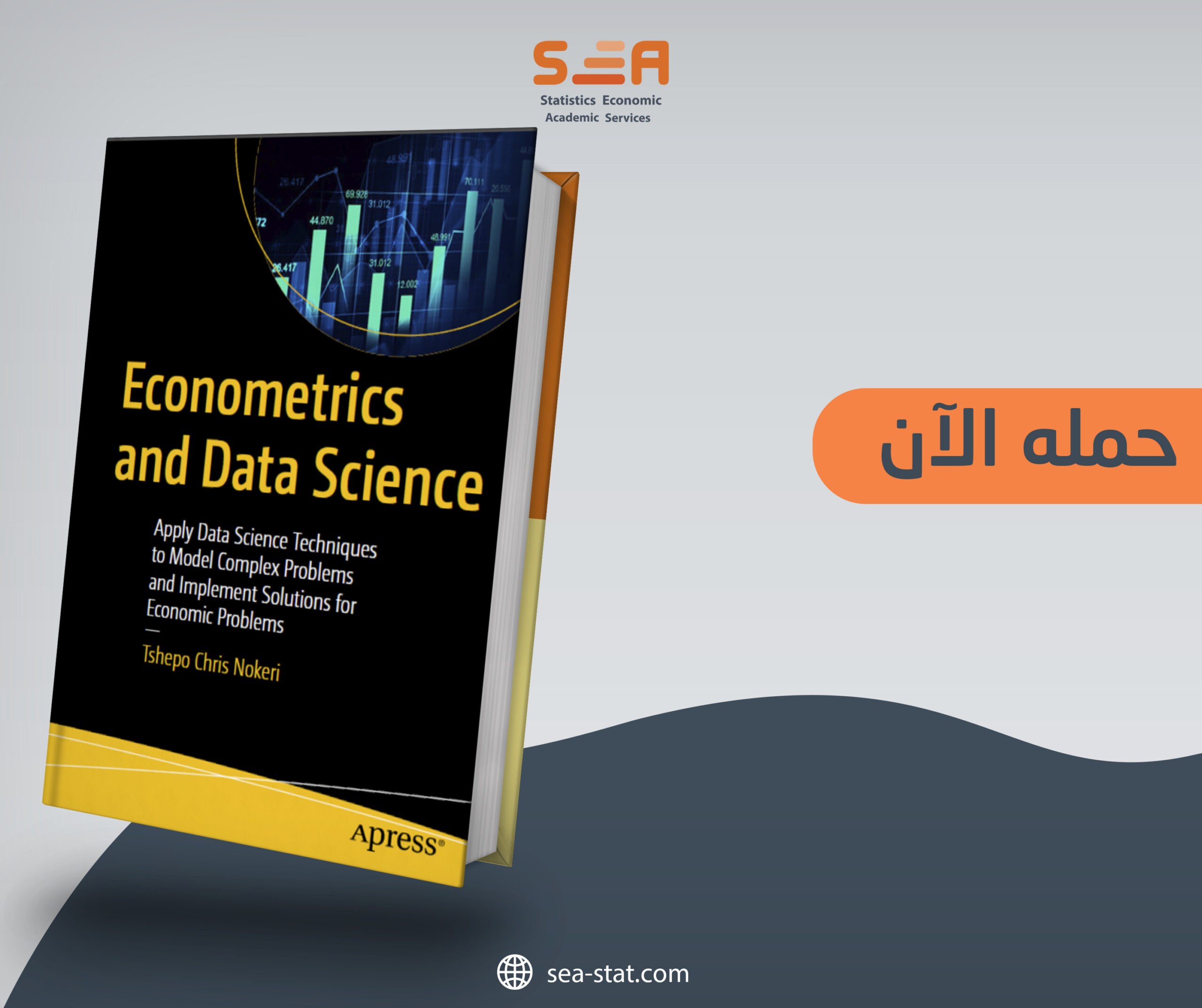 تحميل كتاب “Econometrics and Data Science Apply Data Science Techniques to Model Complex Problems ” مجاناً